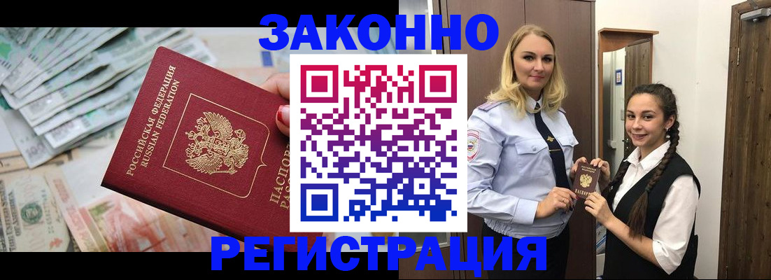 временная регистрация в Усмани