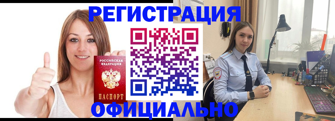 купить прописку в Усмани